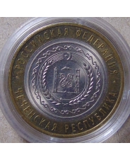 Россия 10 рублей 2010 Чеченская Республика UNC (3)
